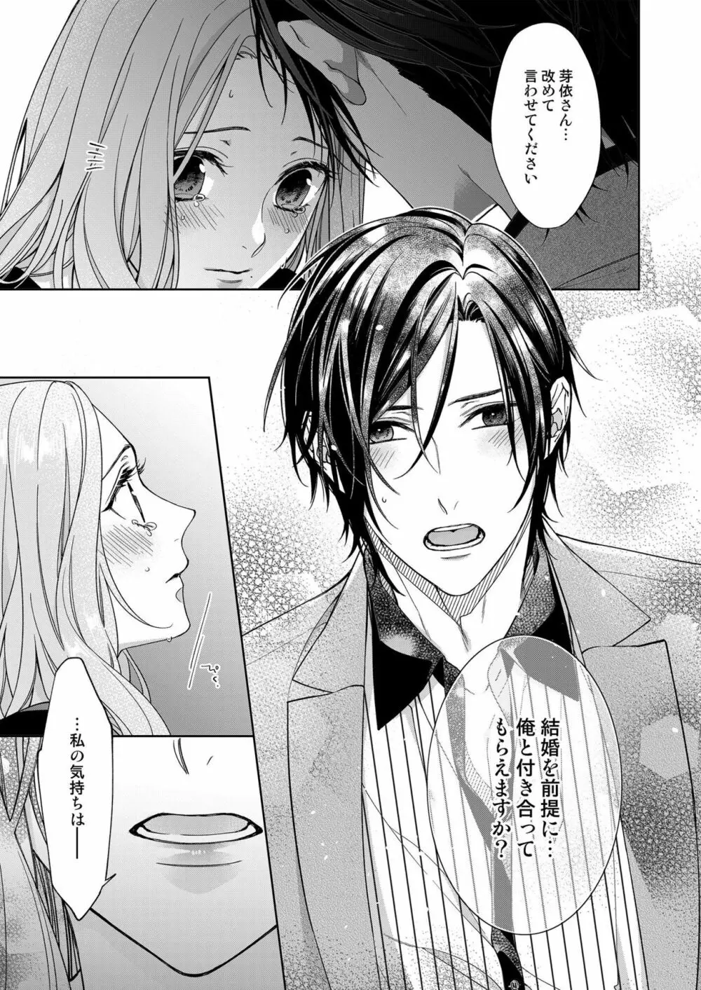 俺のためだけに鳴いて? 第3-11話 Page.266