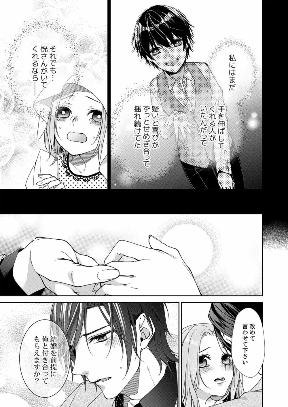 俺のためだけに鳴いて? 第3-11話 Page.271