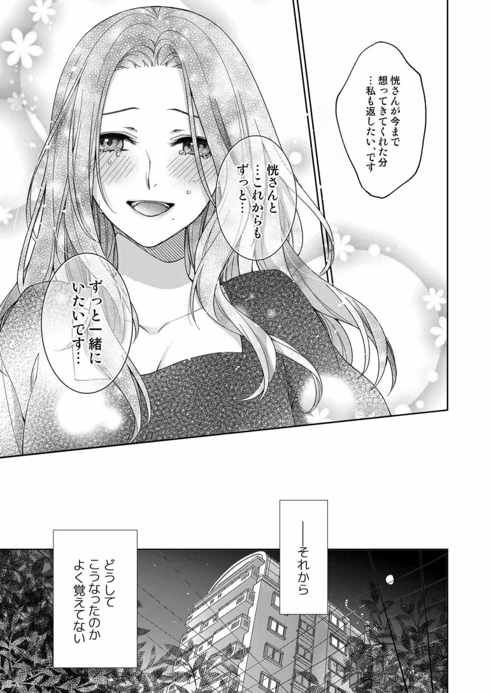 俺のためだけに鳴いて? 第3-11話 Page.273