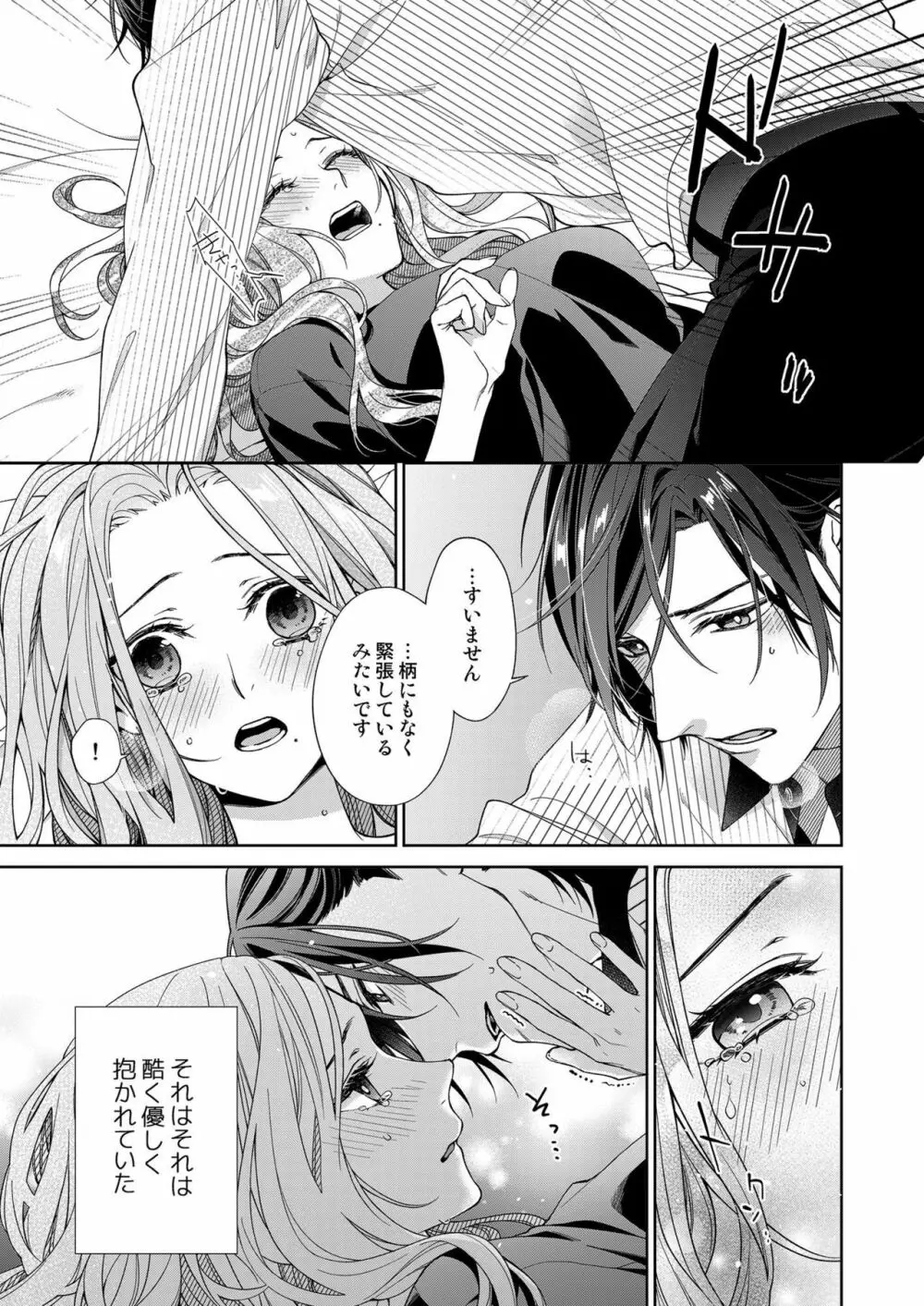 俺のためだけに鳴いて? 第3-11話 Page.275