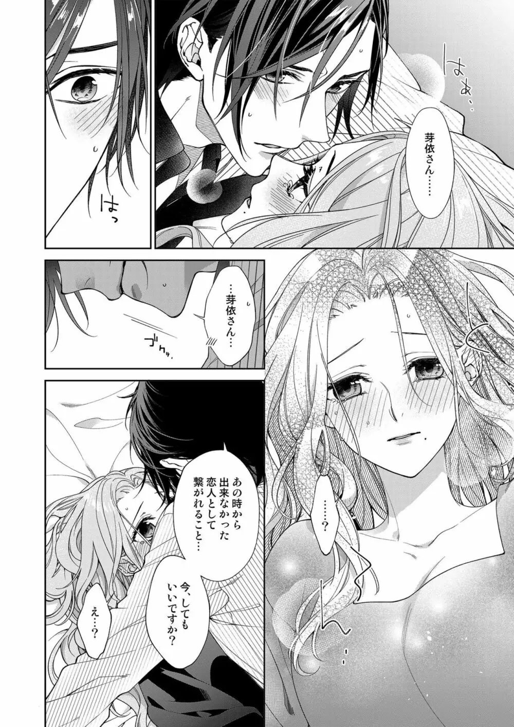 俺のためだけに鳴いて? 第3-11話 Page.276
