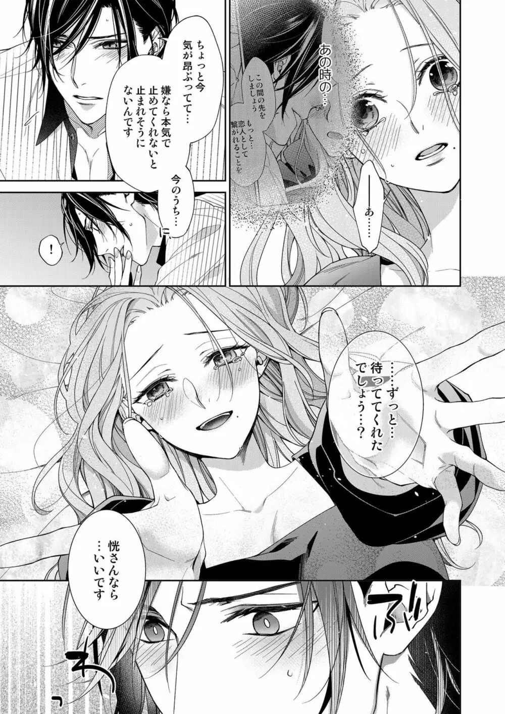 俺のためだけに鳴いて? 第3-11話 Page.277