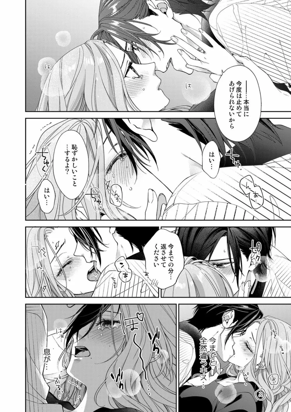 俺のためだけに鳴いて? 第3-11話 Page.278