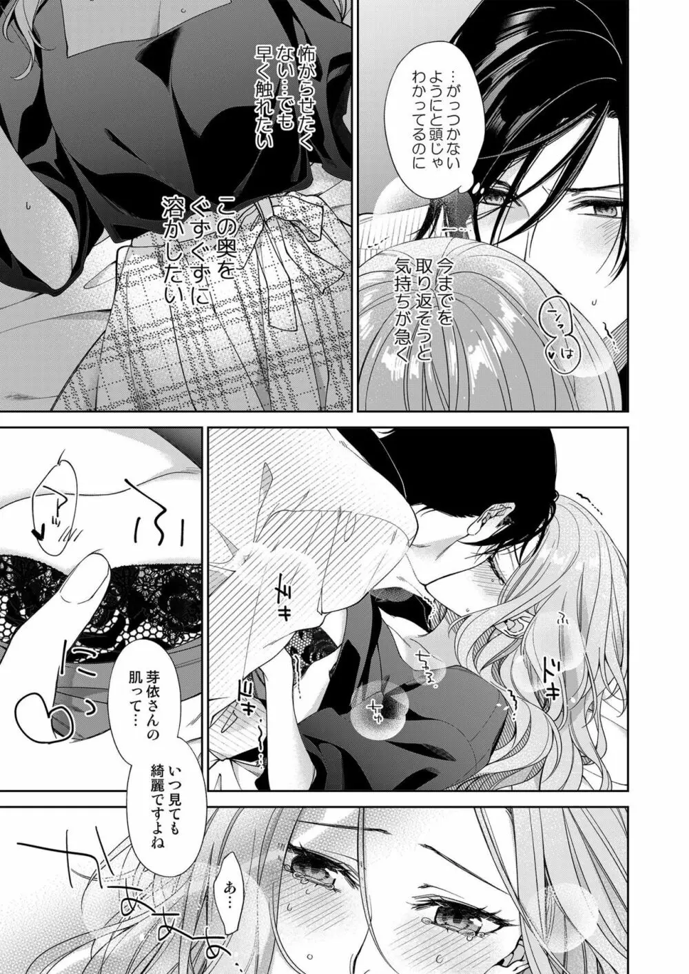 俺のためだけに鳴いて? 第3-11話 Page.279