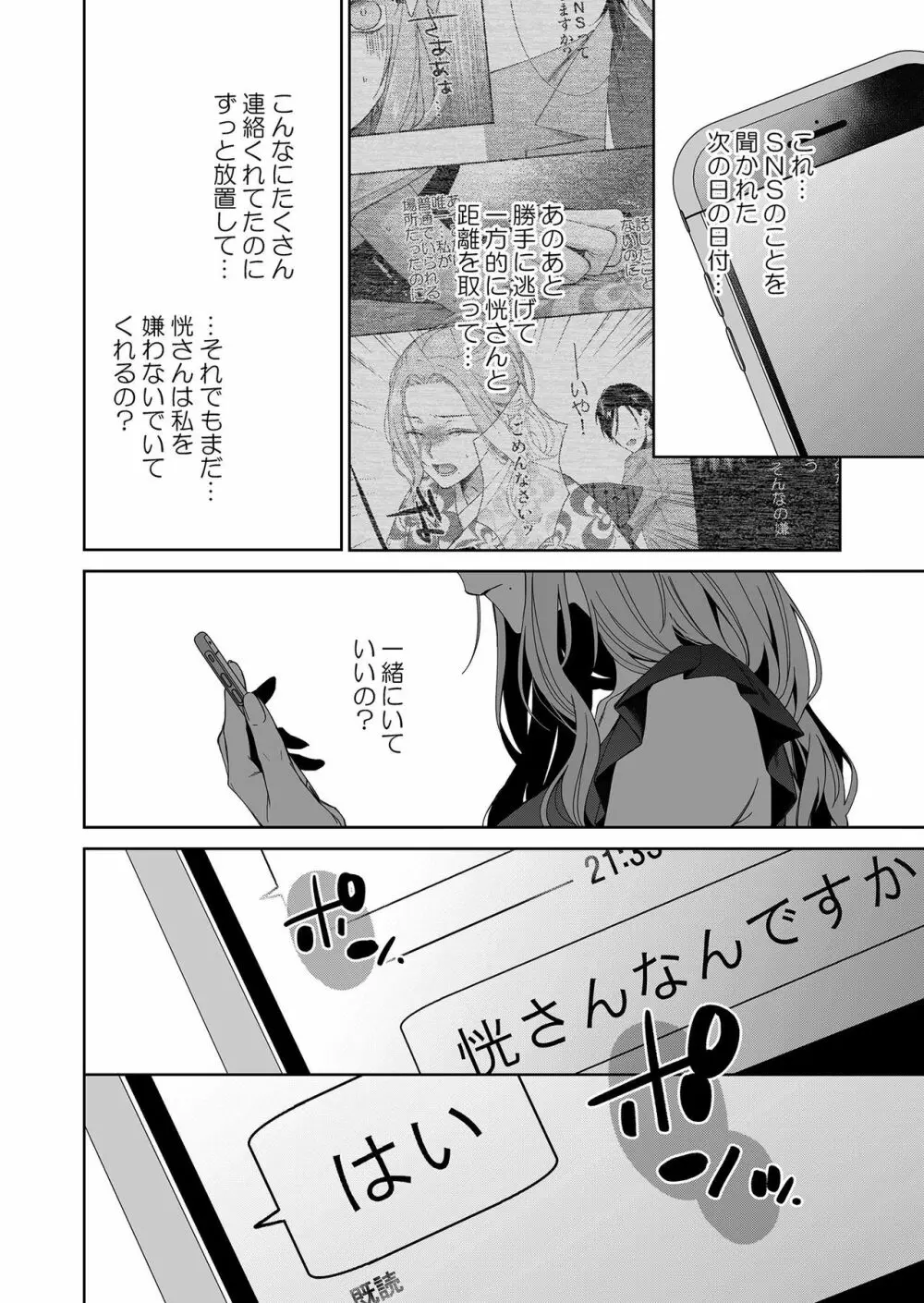 俺のためだけに鳴いて? 第3-11話 Page.28