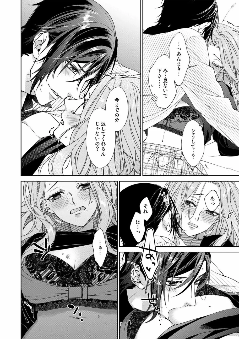 俺のためだけに鳴いて? 第3-11話 Page.280
