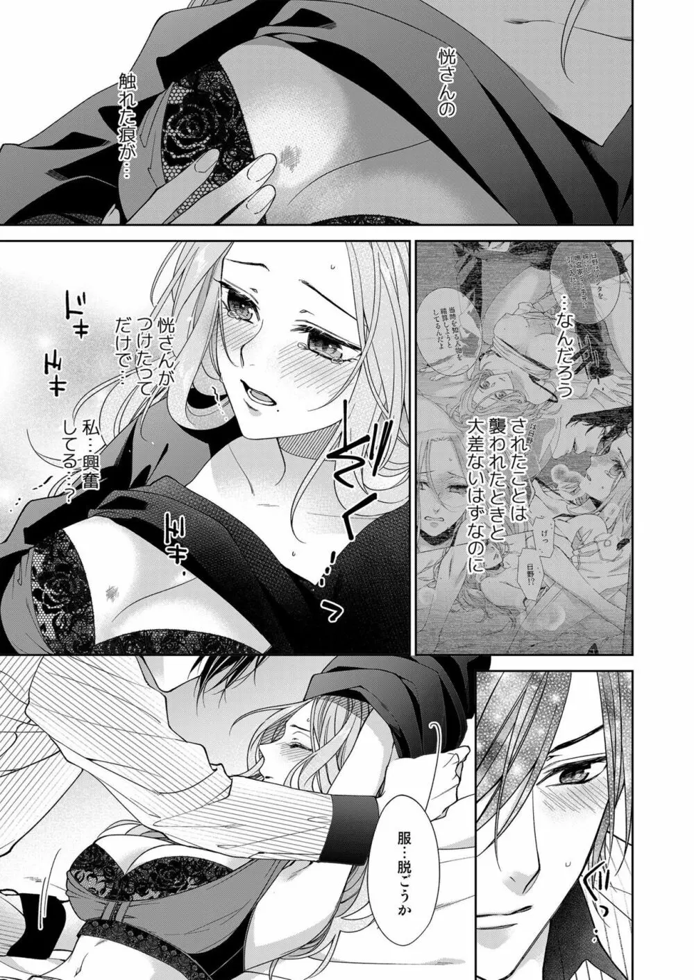 俺のためだけに鳴いて? 第3-11話 Page.281