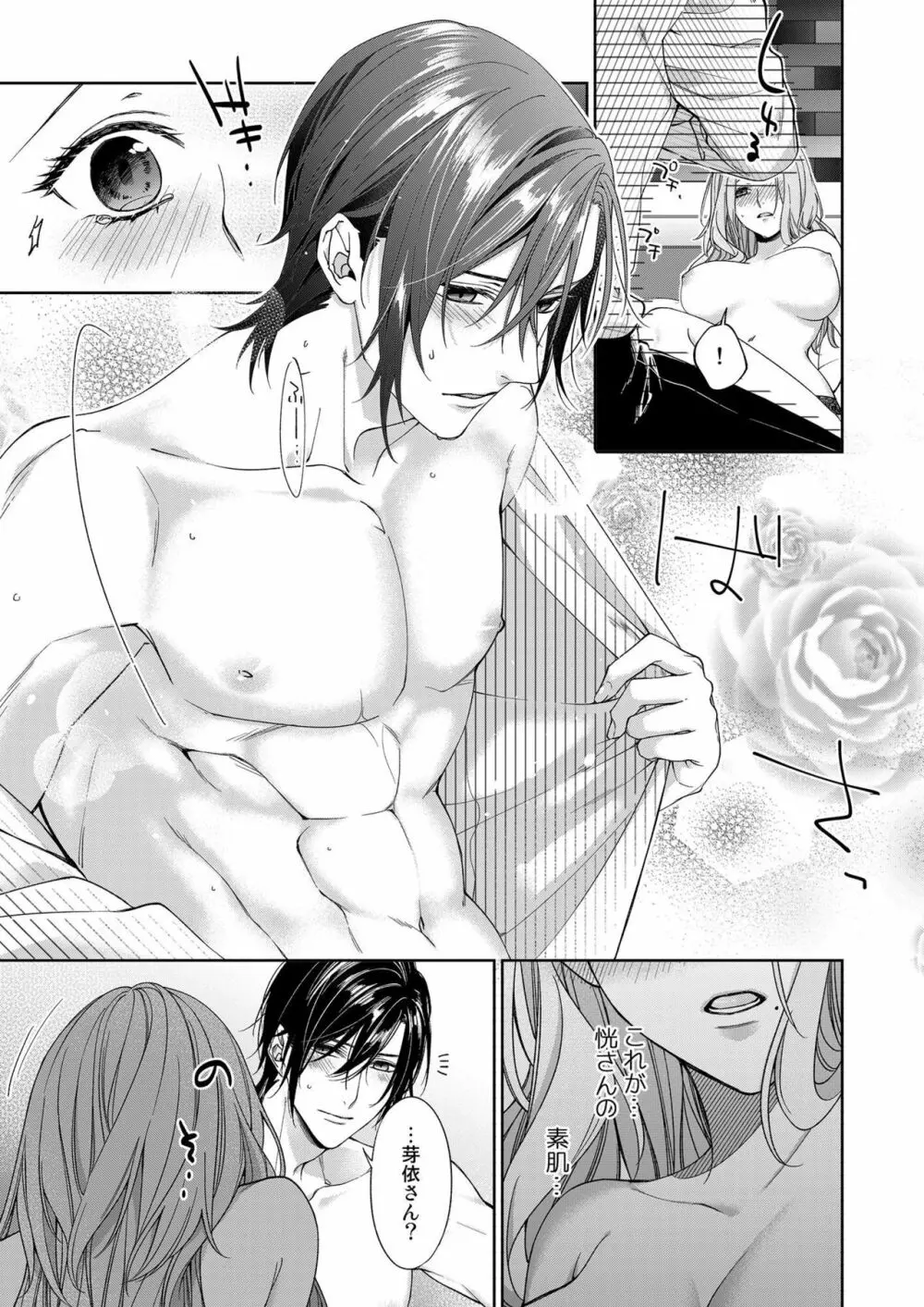 俺のためだけに鳴いて? 第3-11話 Page.283