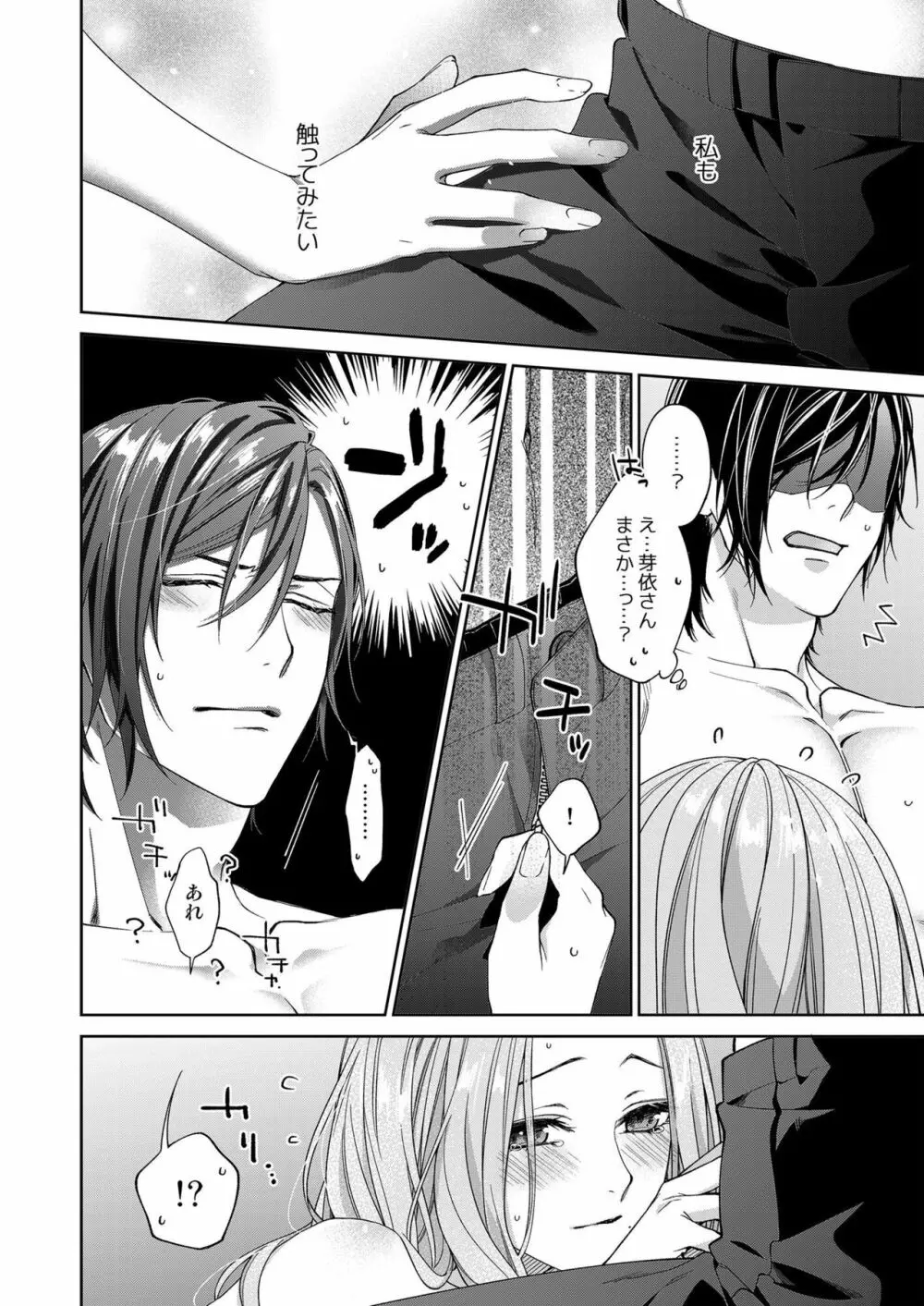 俺のためだけに鳴いて? 第3-11話 Page.284