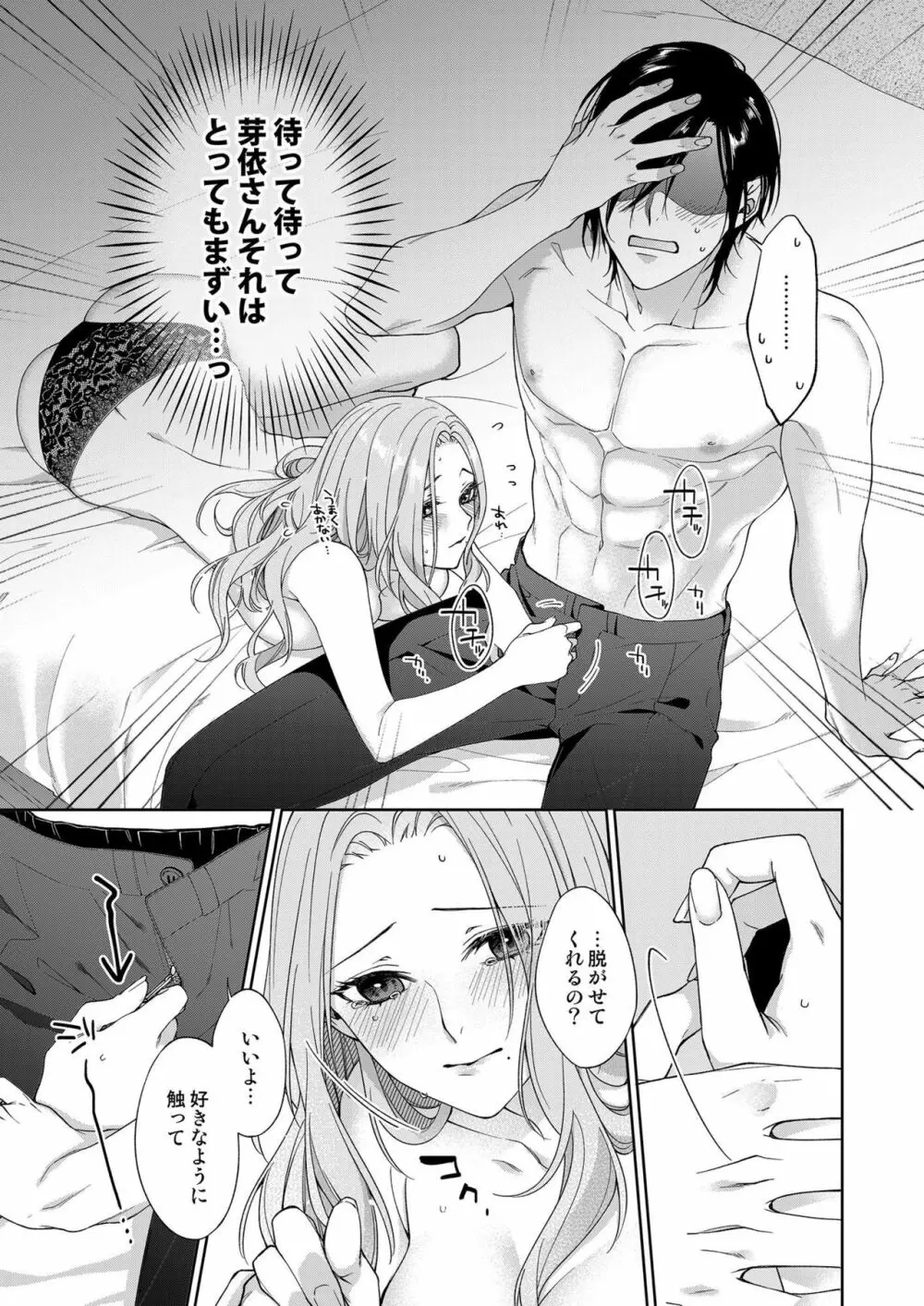 俺のためだけに鳴いて? 第3-11話 Page.285