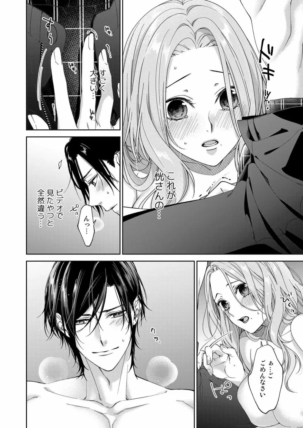 俺のためだけに鳴いて? 第3-11話 Page.286