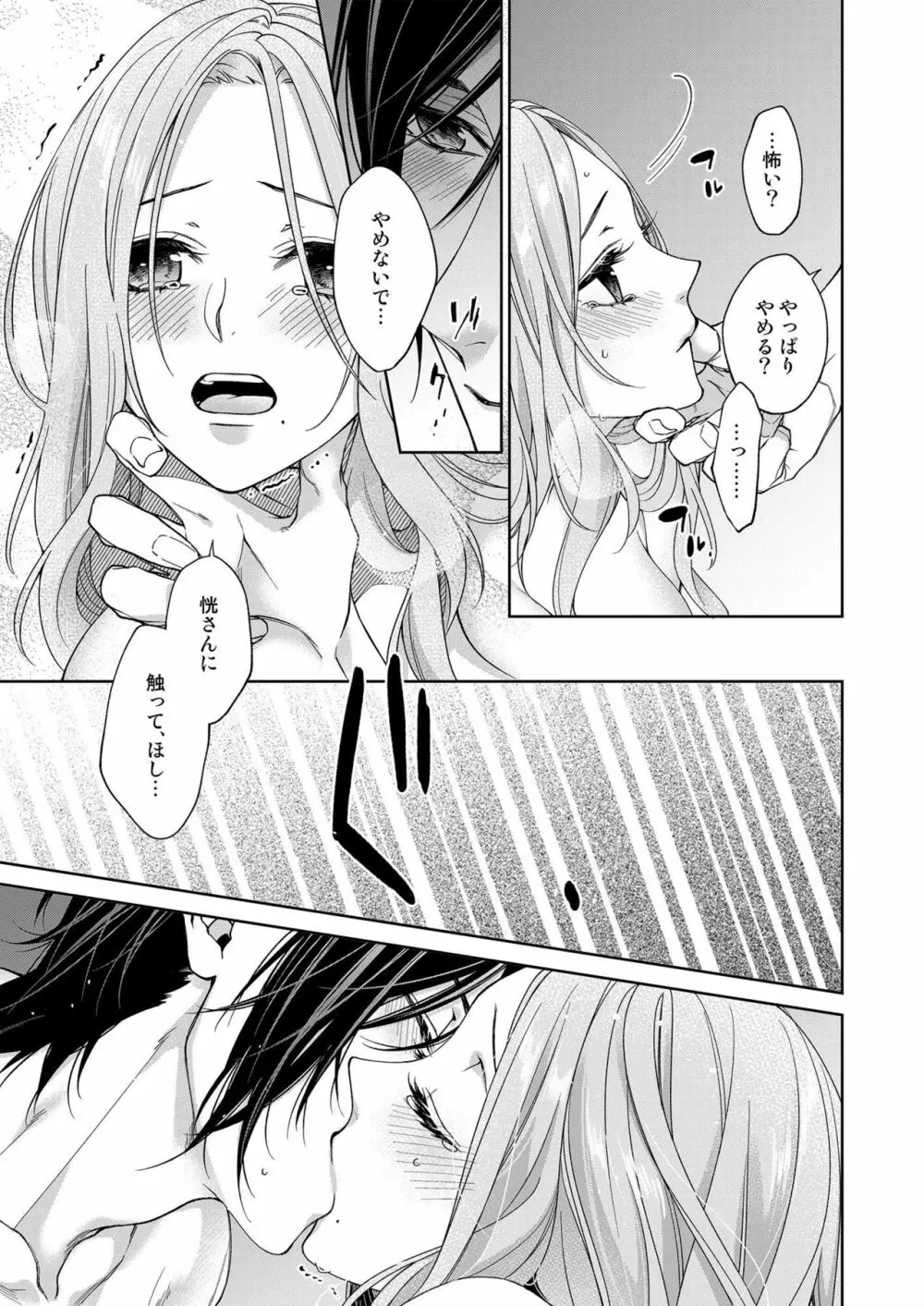 俺のためだけに鳴いて? 第3-11話 Page.287