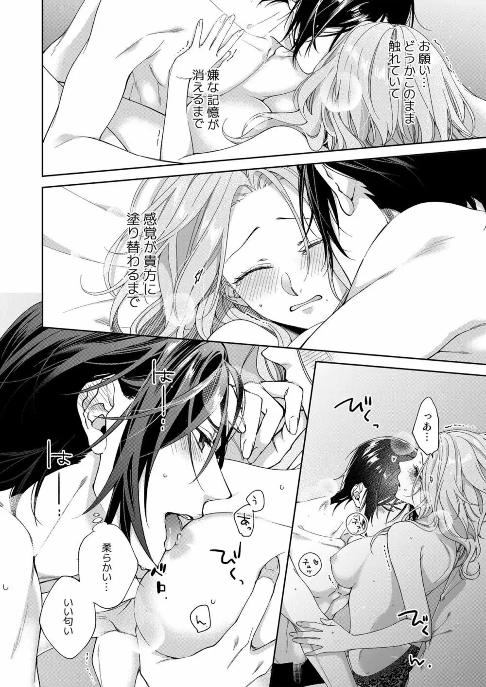俺のためだけに鳴いて? 第3-11話 Page.288