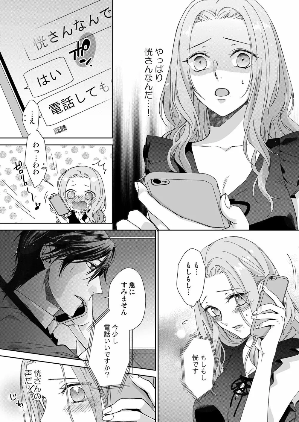 俺のためだけに鳴いて? 第3-11話 Page.29