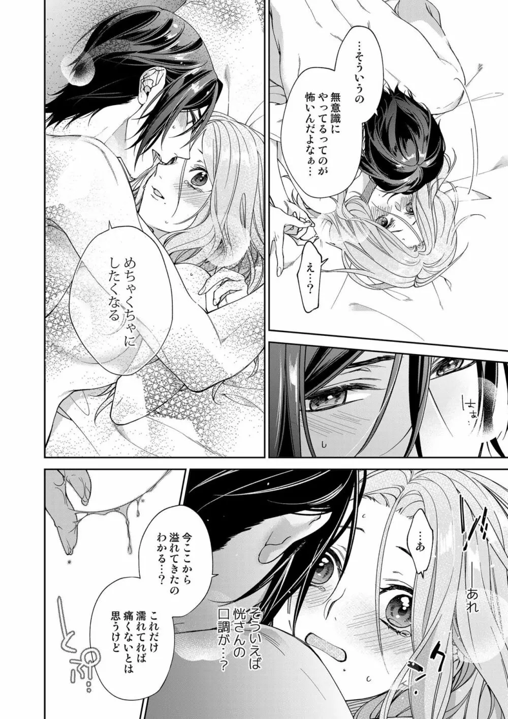 俺のためだけに鳴いて? 第3-11話 Page.292