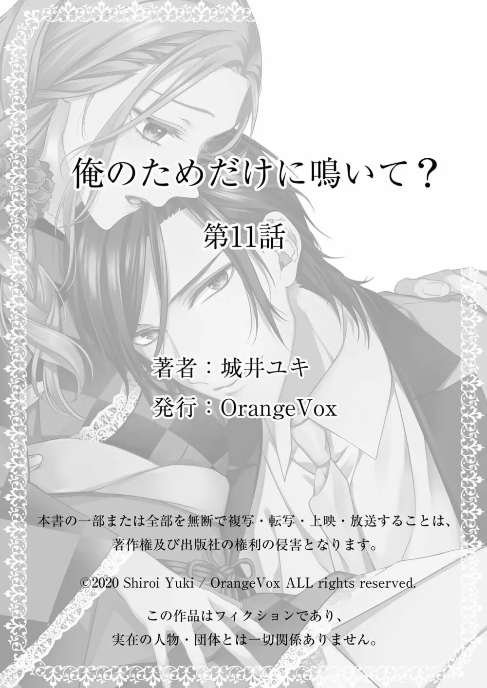 俺のためだけに鳴いて? 第3-11話 Page.297