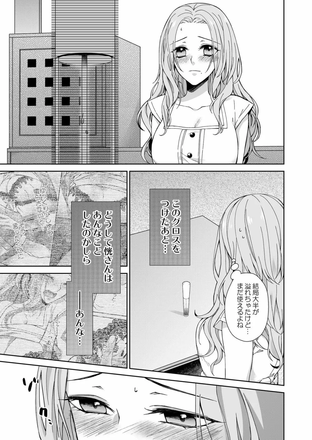 俺のためだけに鳴いて? 第3-11話 Page.3