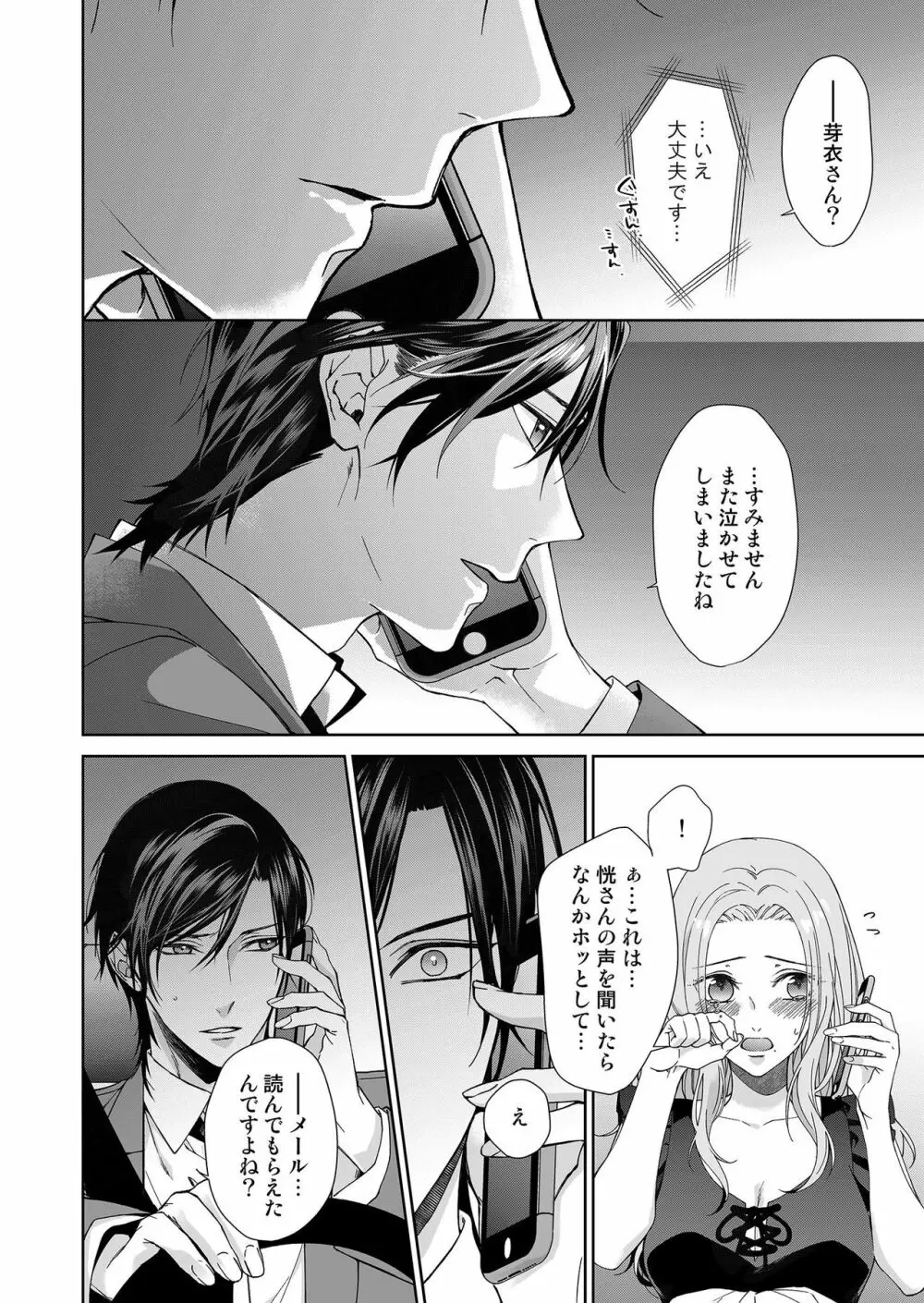 俺のためだけに鳴いて? 第3-11話 Page.30
