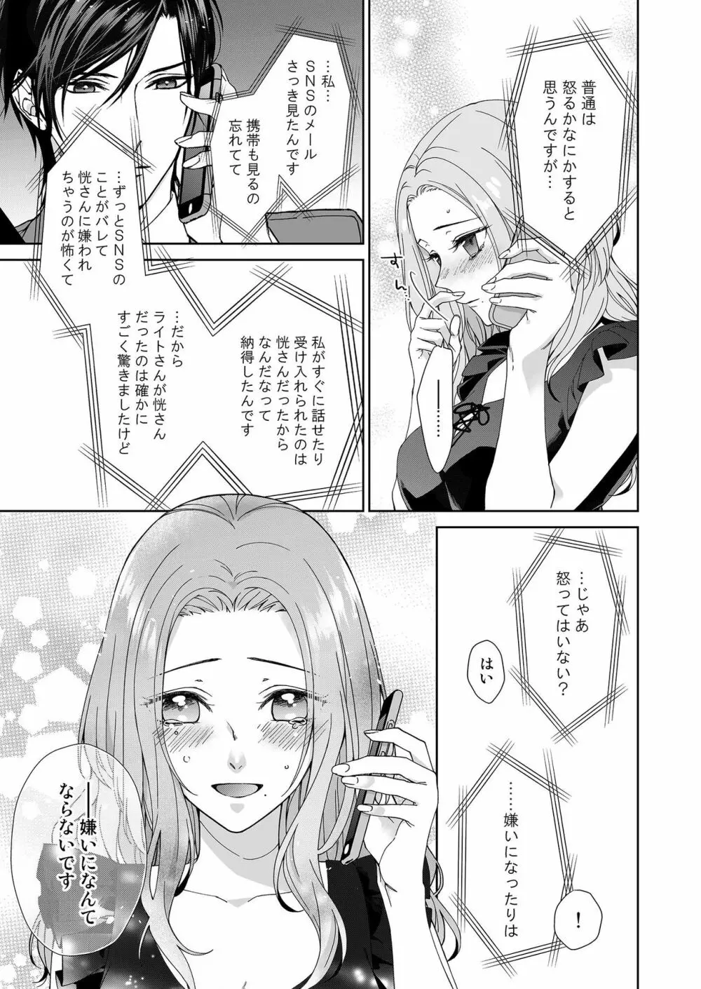 俺のためだけに鳴いて? 第3-11話 Page.31