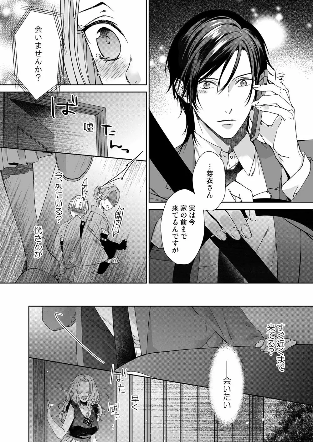 俺のためだけに鳴いて? 第3-11話 Page.32