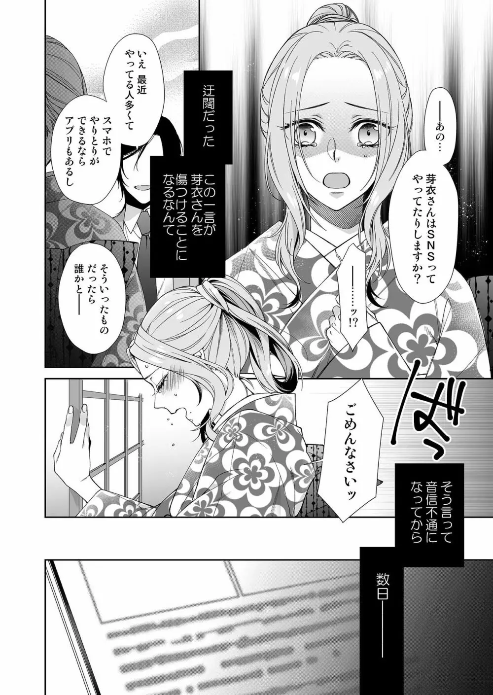 俺のためだけに鳴いて? 第3-11話 Page.37