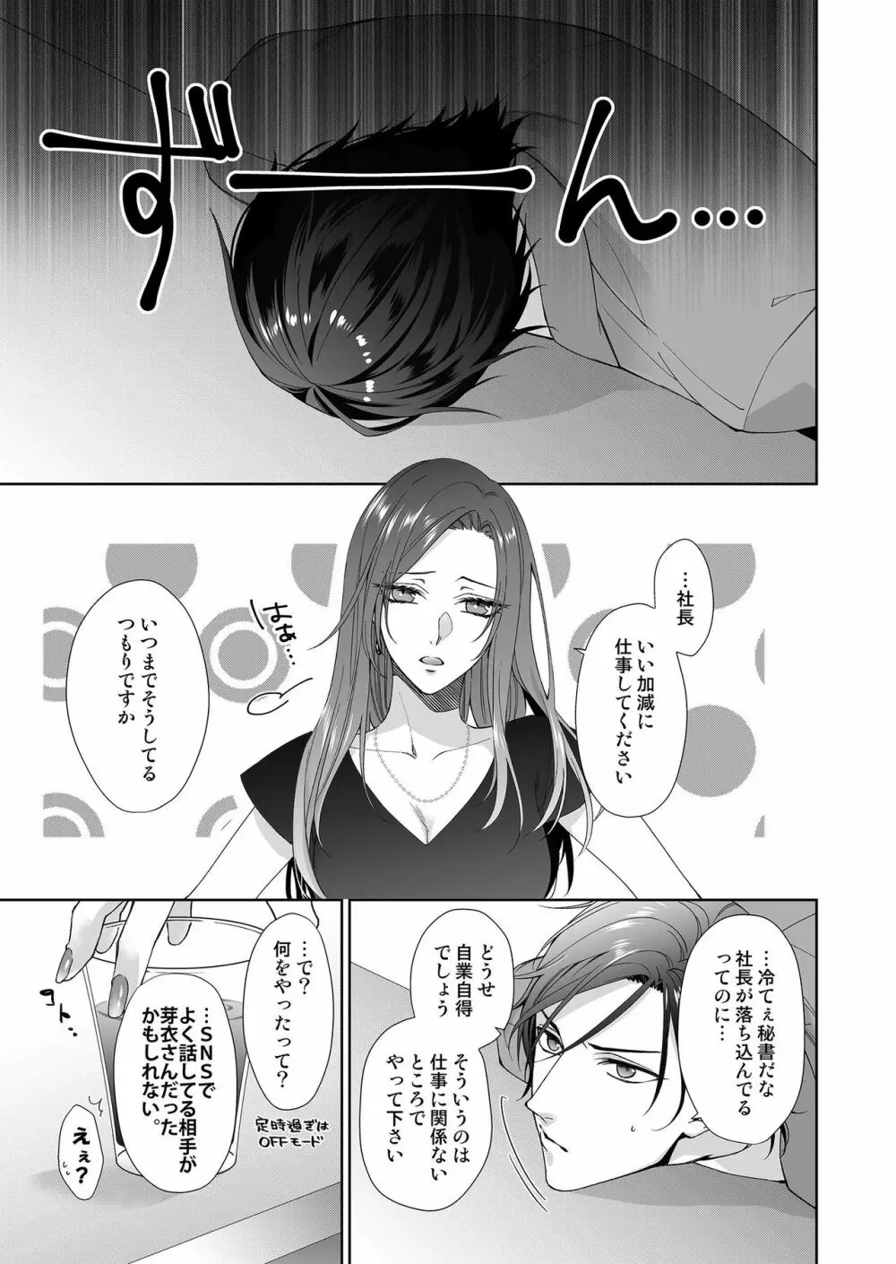 俺のためだけに鳴いて? 第3-11話 Page.38