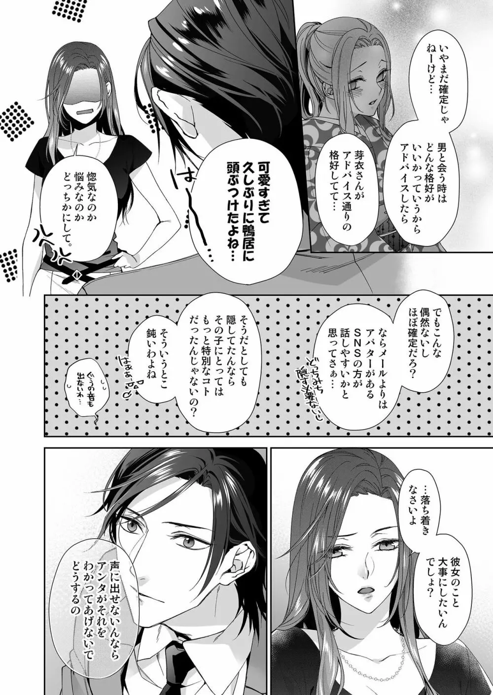 俺のためだけに鳴いて? 第3-11話 Page.39
