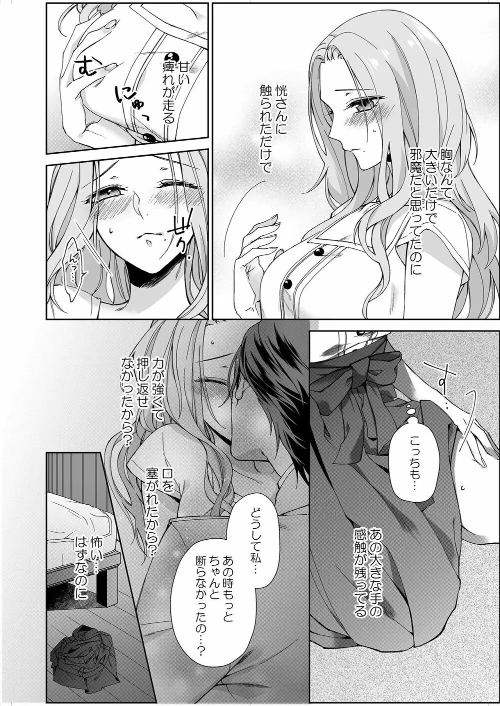 俺のためだけに鳴いて? 第3-11話 Page.4