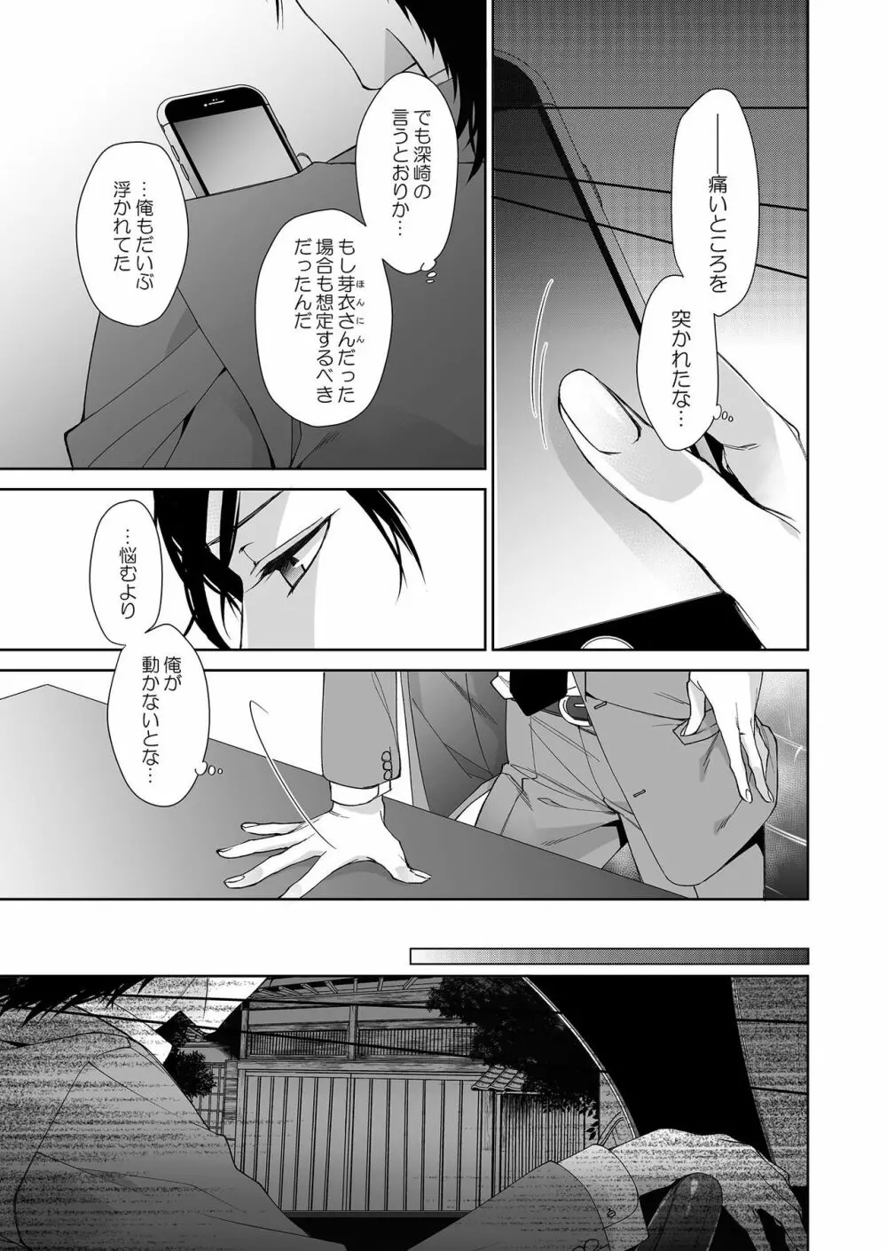 俺のためだけに鳴いて? 第3-11話 Page.40