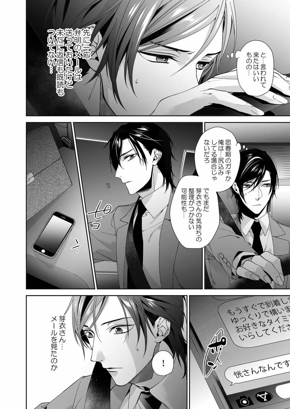 俺のためだけに鳴いて? 第3-11話 Page.41