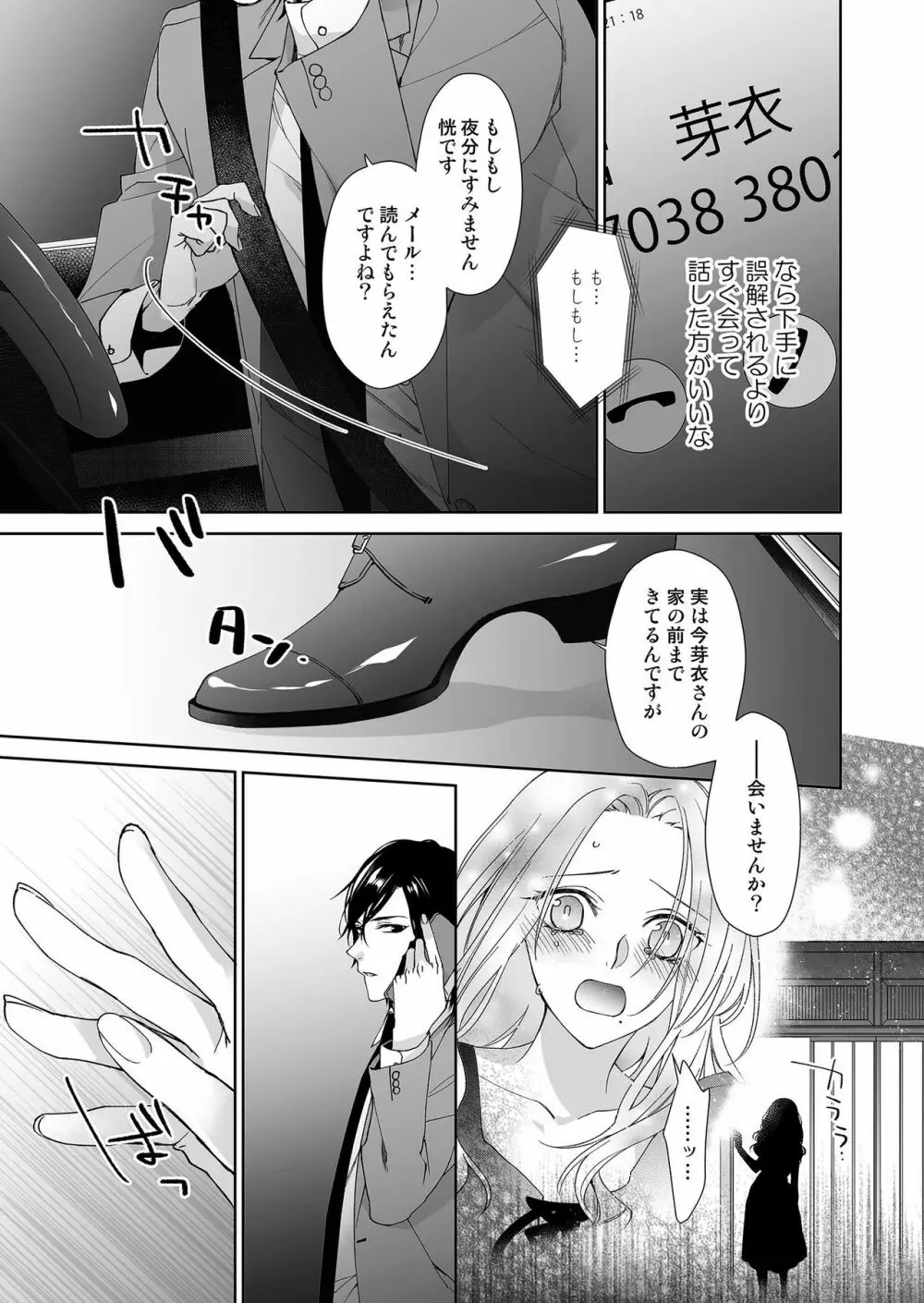 俺のためだけに鳴いて? 第3-11話 Page.42