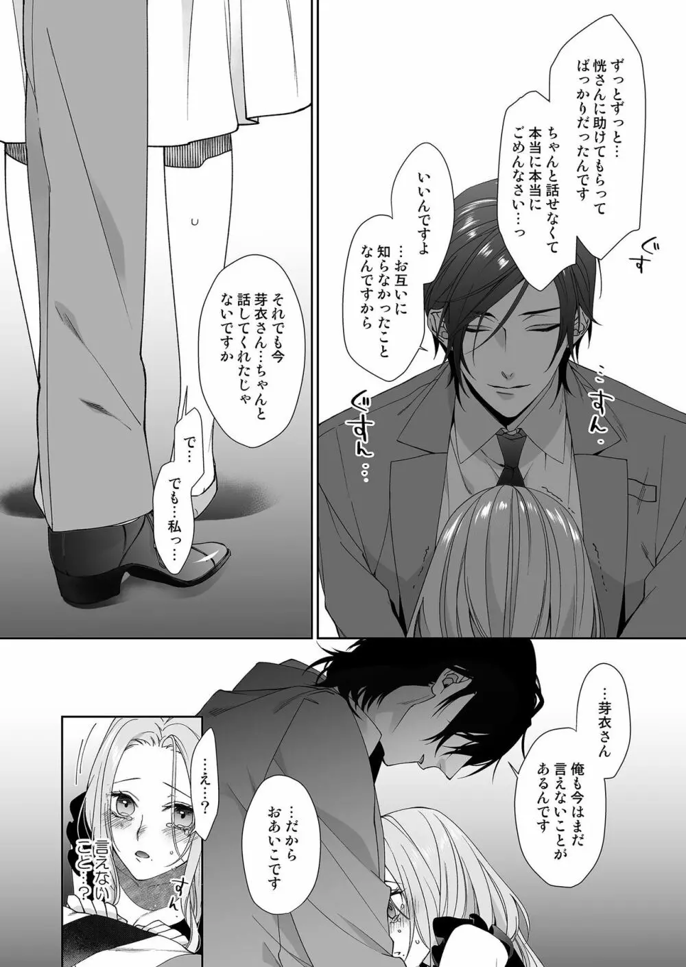 俺のためだけに鳴いて? 第3-11話 Page.44