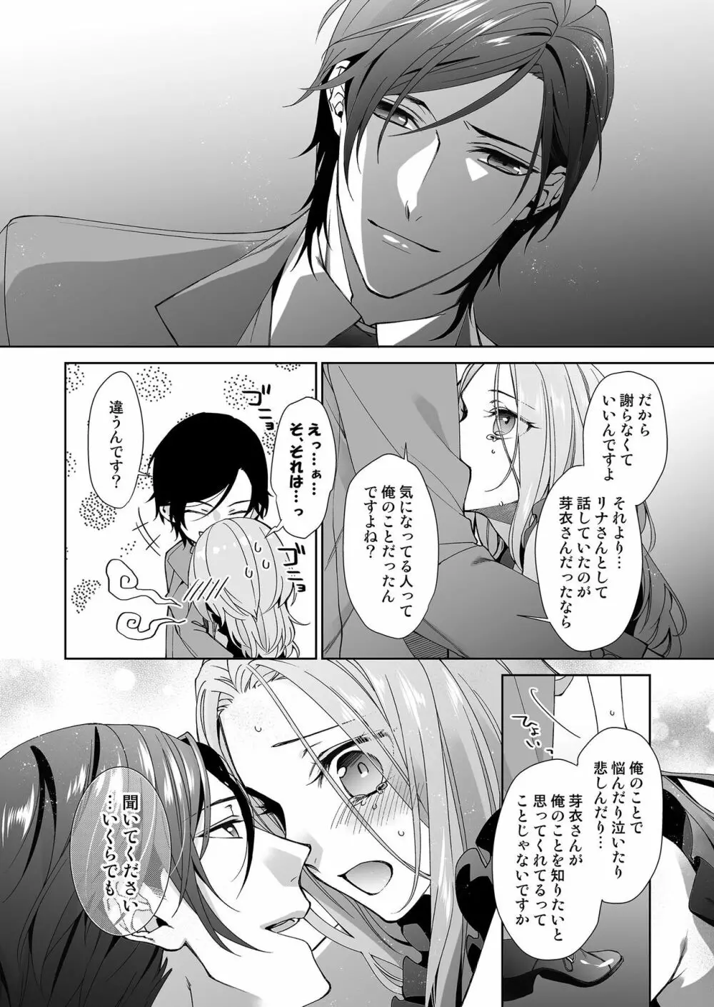 俺のためだけに鳴いて? 第3-11話 Page.45