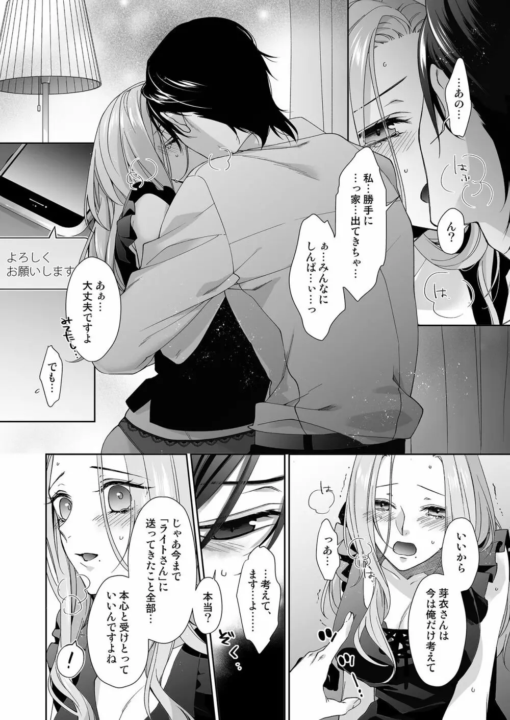 俺のためだけに鳴いて? 第3-11話 Page.47