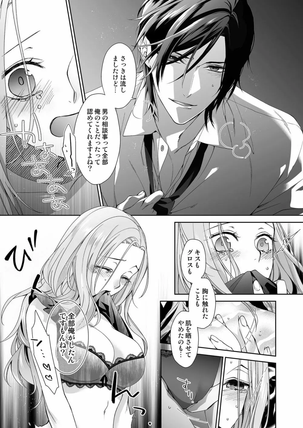 俺のためだけに鳴いて? 第3-11話 Page.48