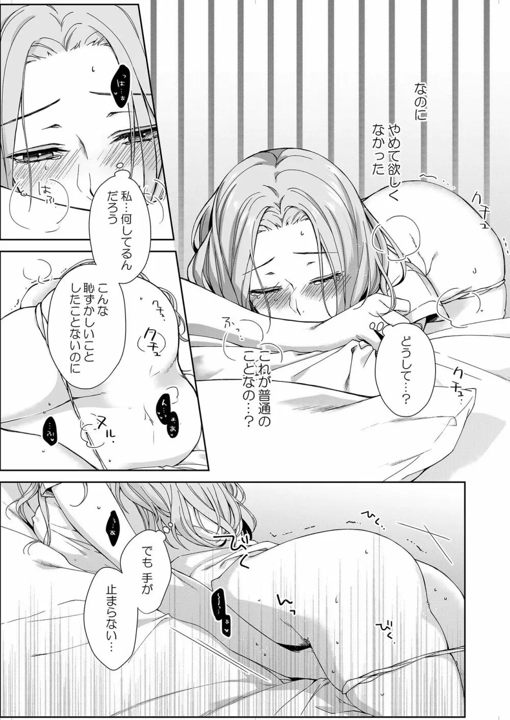 俺のためだけに鳴いて? 第3-11話 Page.5
