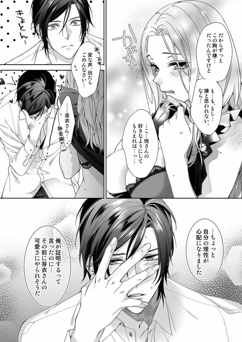 俺のためだけに鳴いて? 第3-11話 Page.50