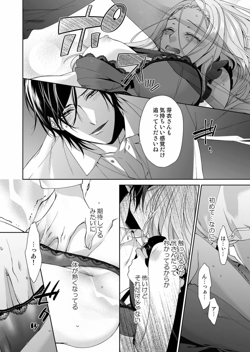 俺のためだけに鳴いて? 第3-11話 Page.51