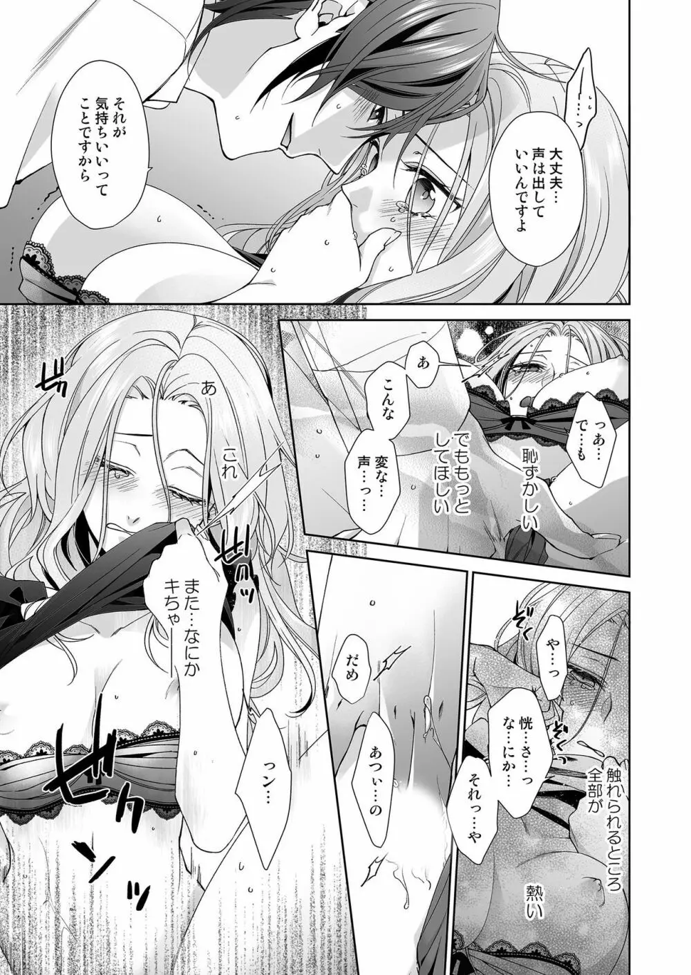 俺のためだけに鳴いて? 第3-11話 Page.52
