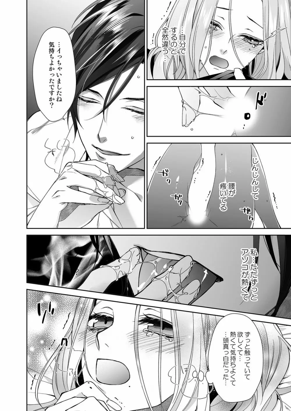 俺のためだけに鳴いて? 第3-11話 Page.53