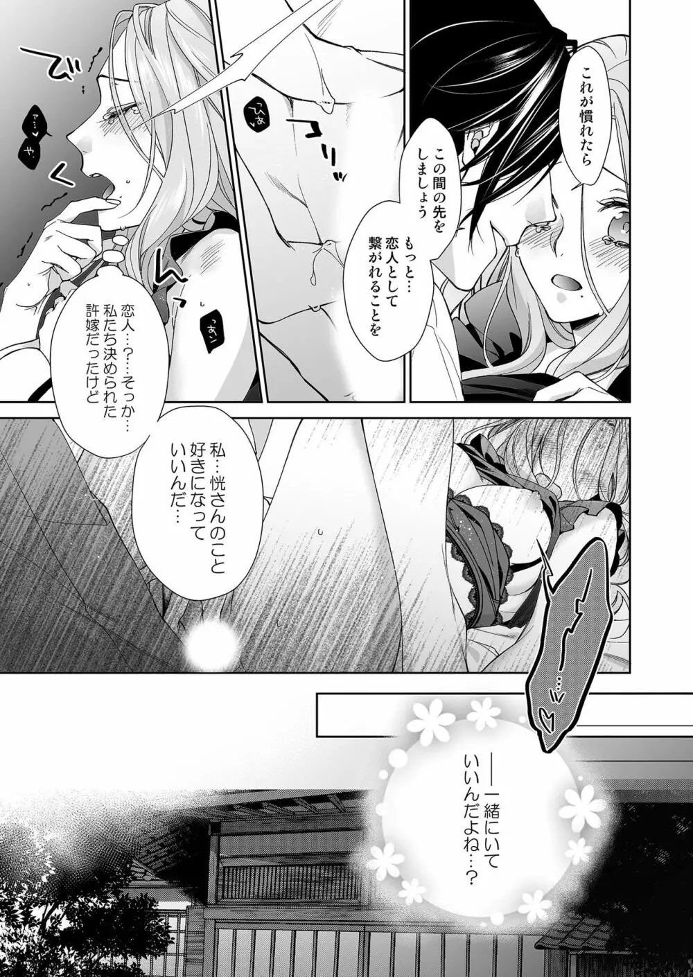 俺のためだけに鳴いて? 第3-11話 Page.54