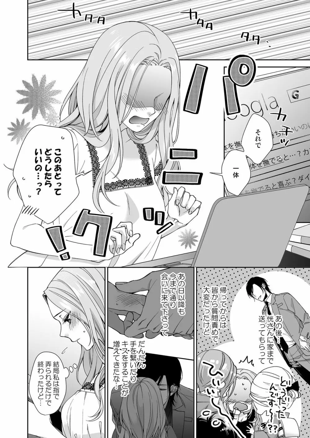 俺のためだけに鳴いて? 第3-11話 Page.55