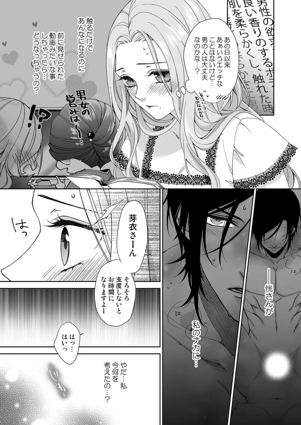 俺のためだけに鳴いて? 第3-11話 Page.56