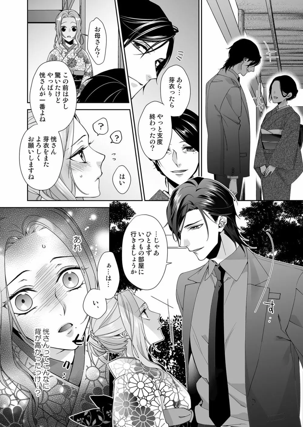俺のためだけに鳴いて? 第3-11話 Page.57