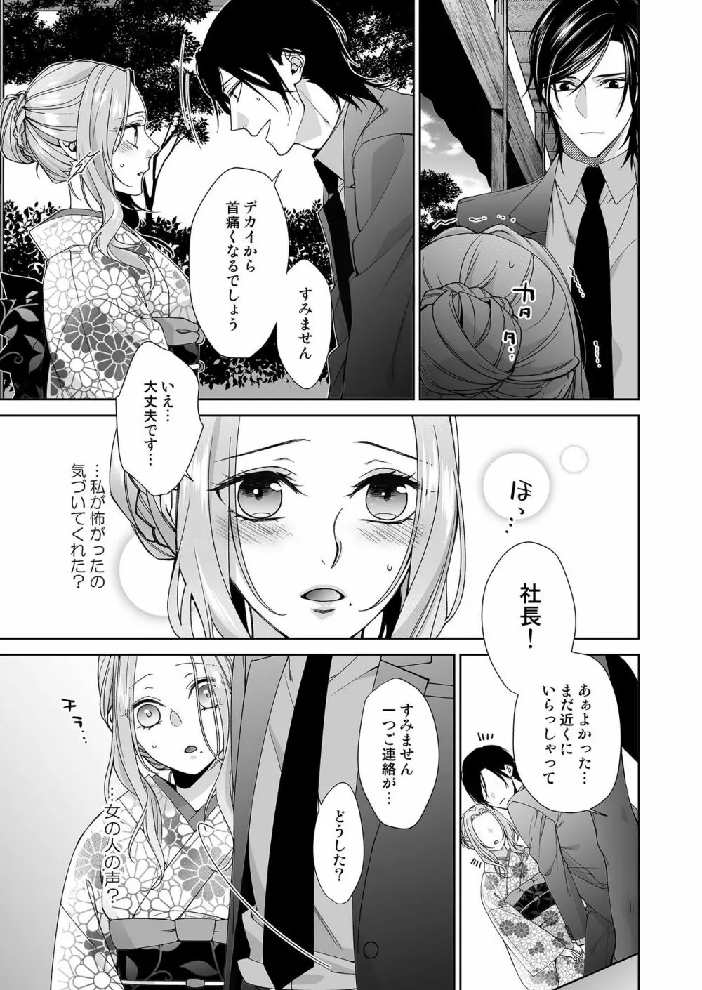 俺のためだけに鳴いて? 第3-11話 Page.58