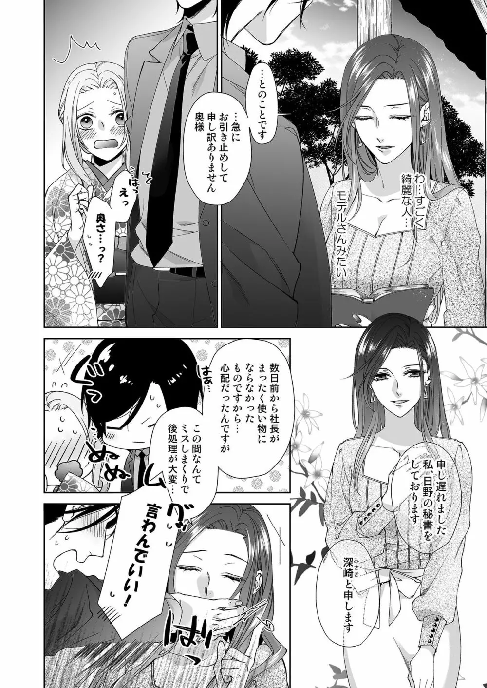 俺のためだけに鳴いて? 第3-11話 Page.59