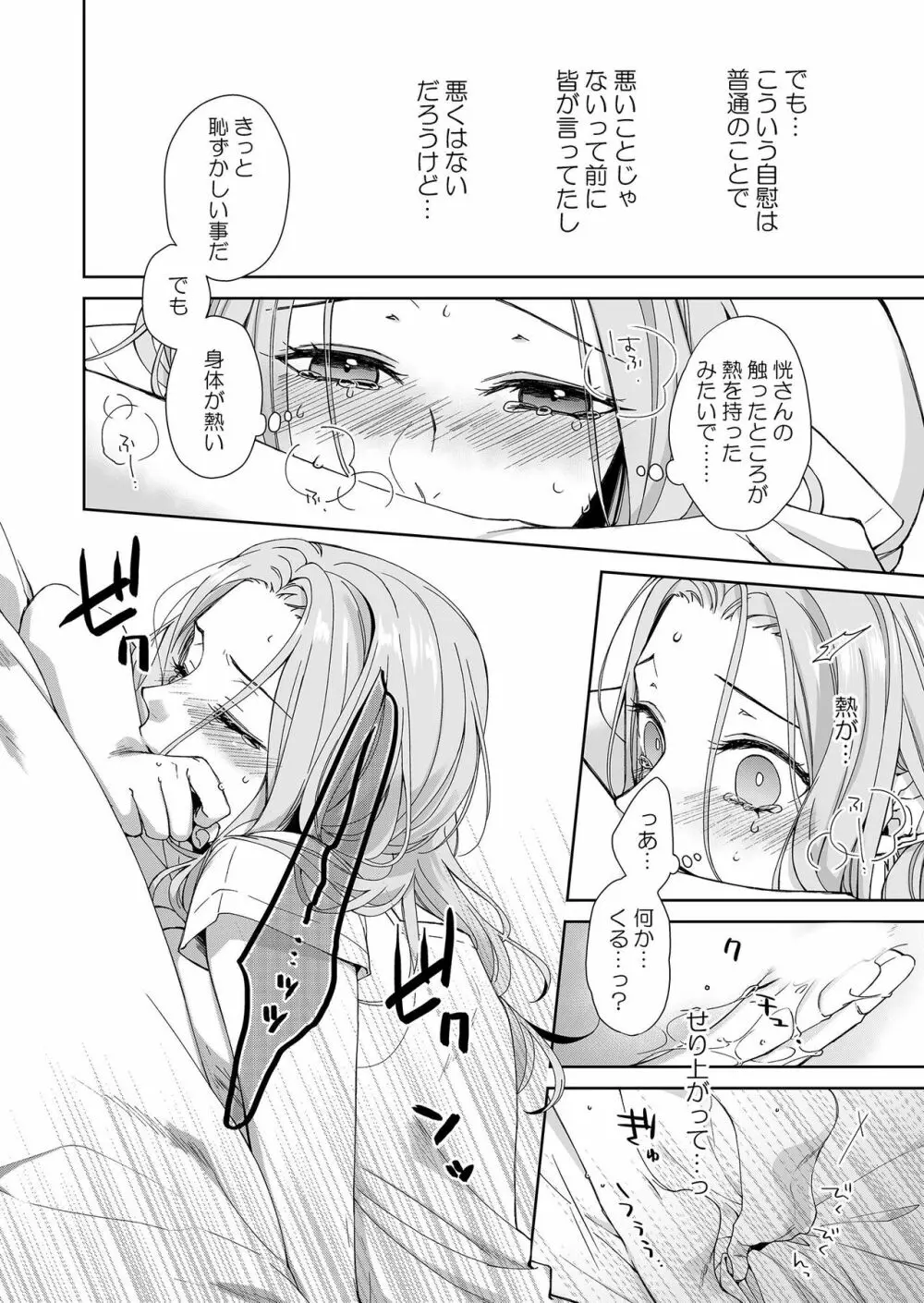俺のためだけに鳴いて? 第3-11話 Page.6