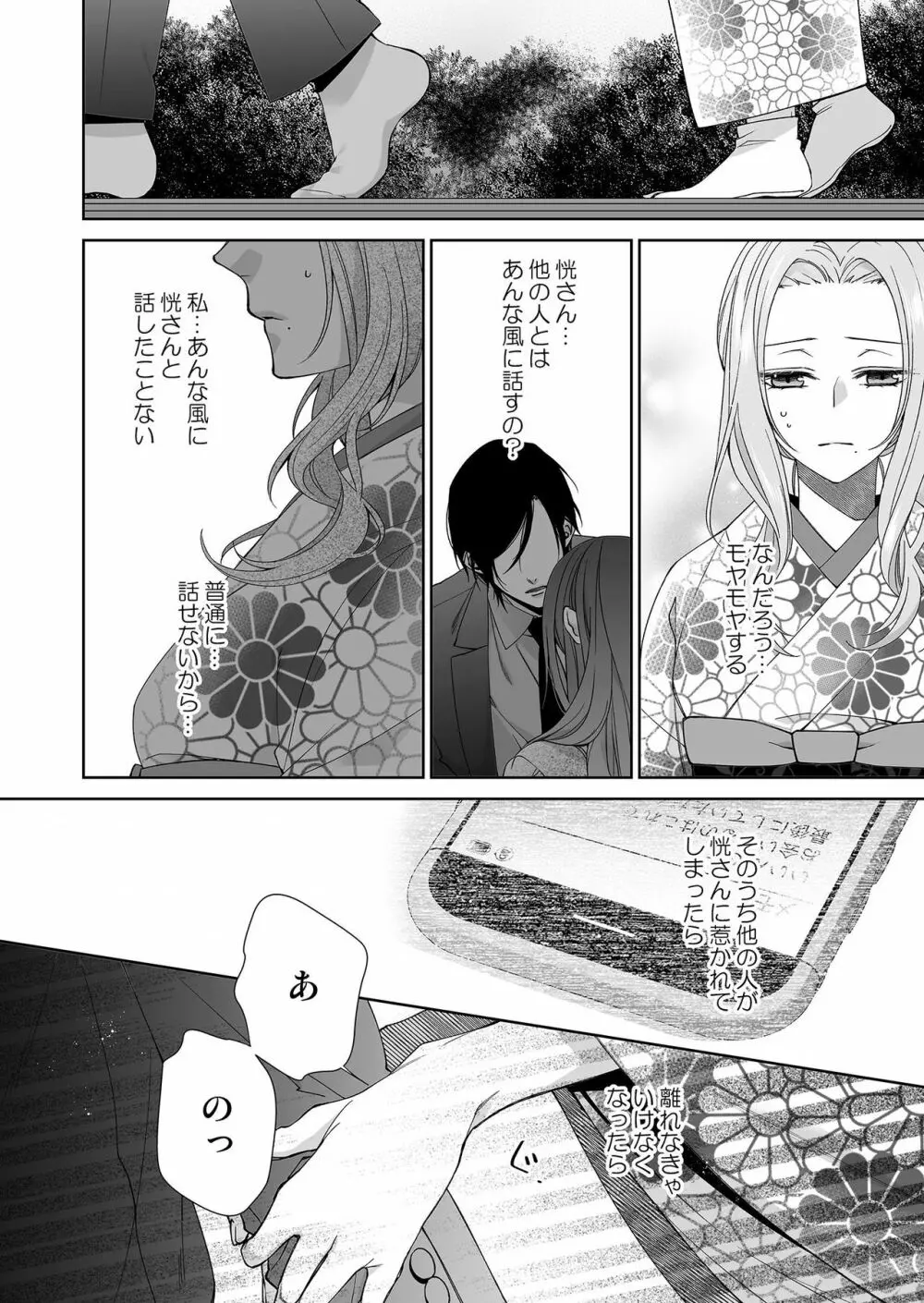 俺のためだけに鳴いて? 第3-11話 Page.61