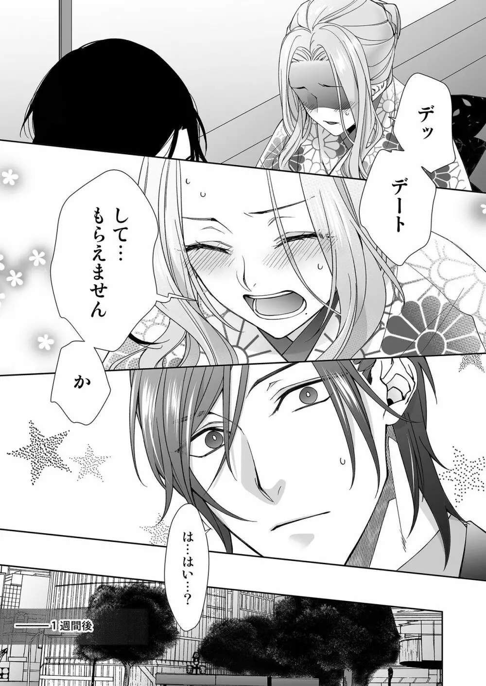 俺のためだけに鳴いて? 第3-11話 Page.62