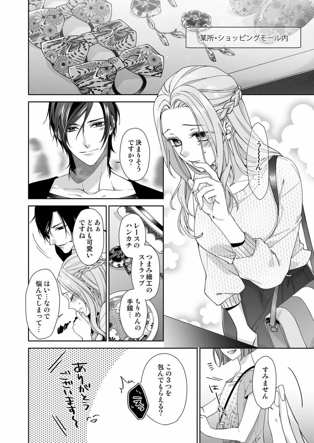 俺のためだけに鳴いて? 第3-11話 Page.63